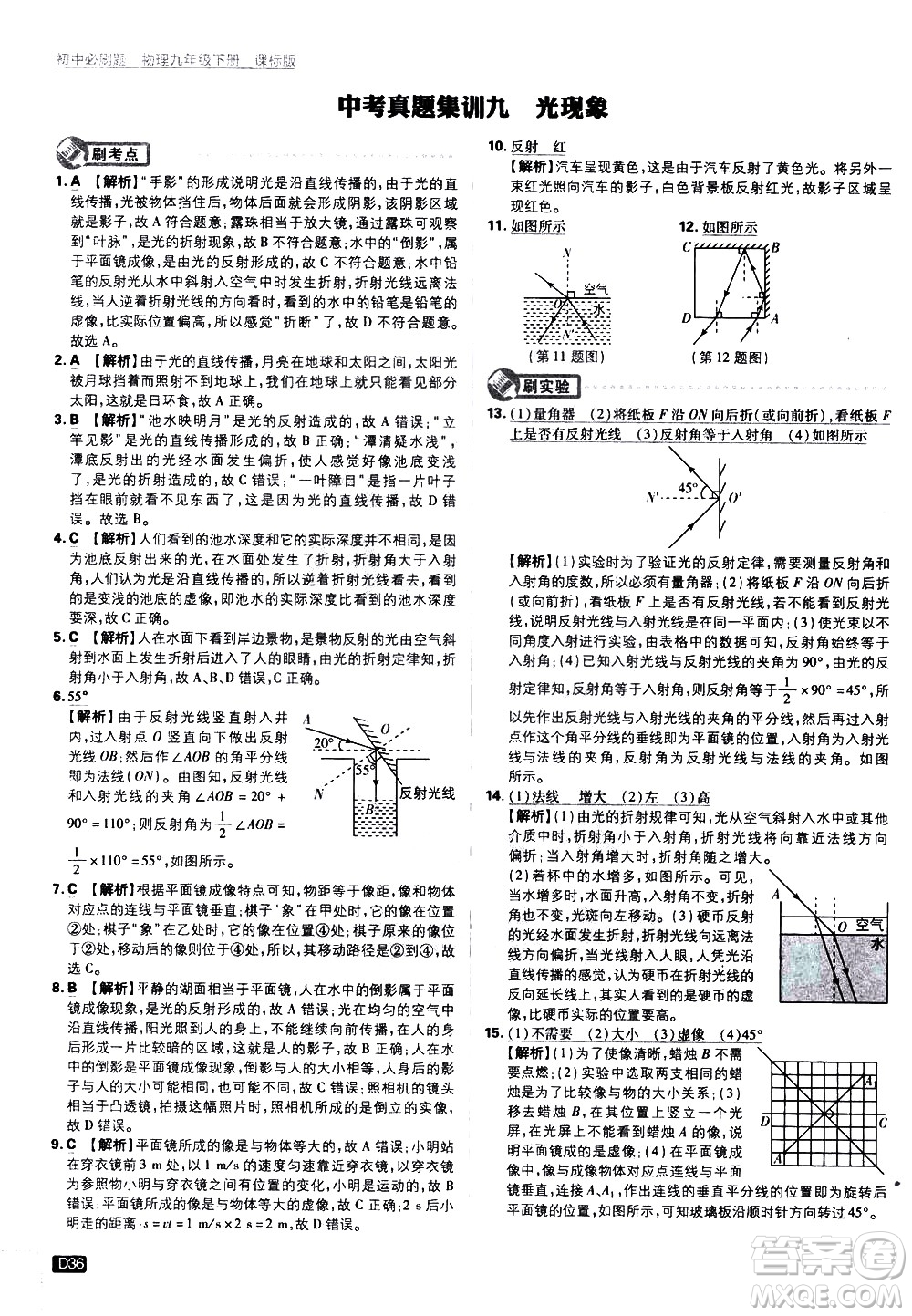 開明出版社2021版初中必刷題物理九年級下冊課標版蘇科版答案