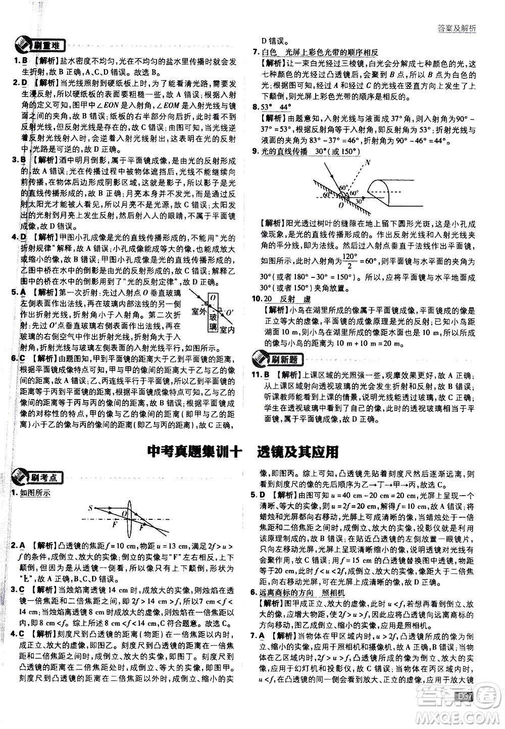 開明出版社2021版初中必刷題物理九年級下冊課標版蘇科版答案