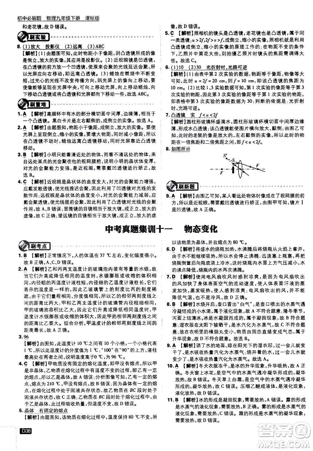 開明出版社2021版初中必刷題物理九年級下冊課標版蘇科版答案