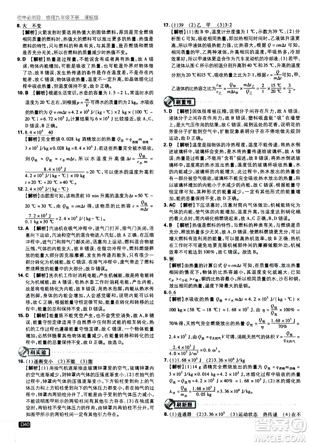 開明出版社2021版初中必刷題物理九年級下冊課標版蘇科版答案