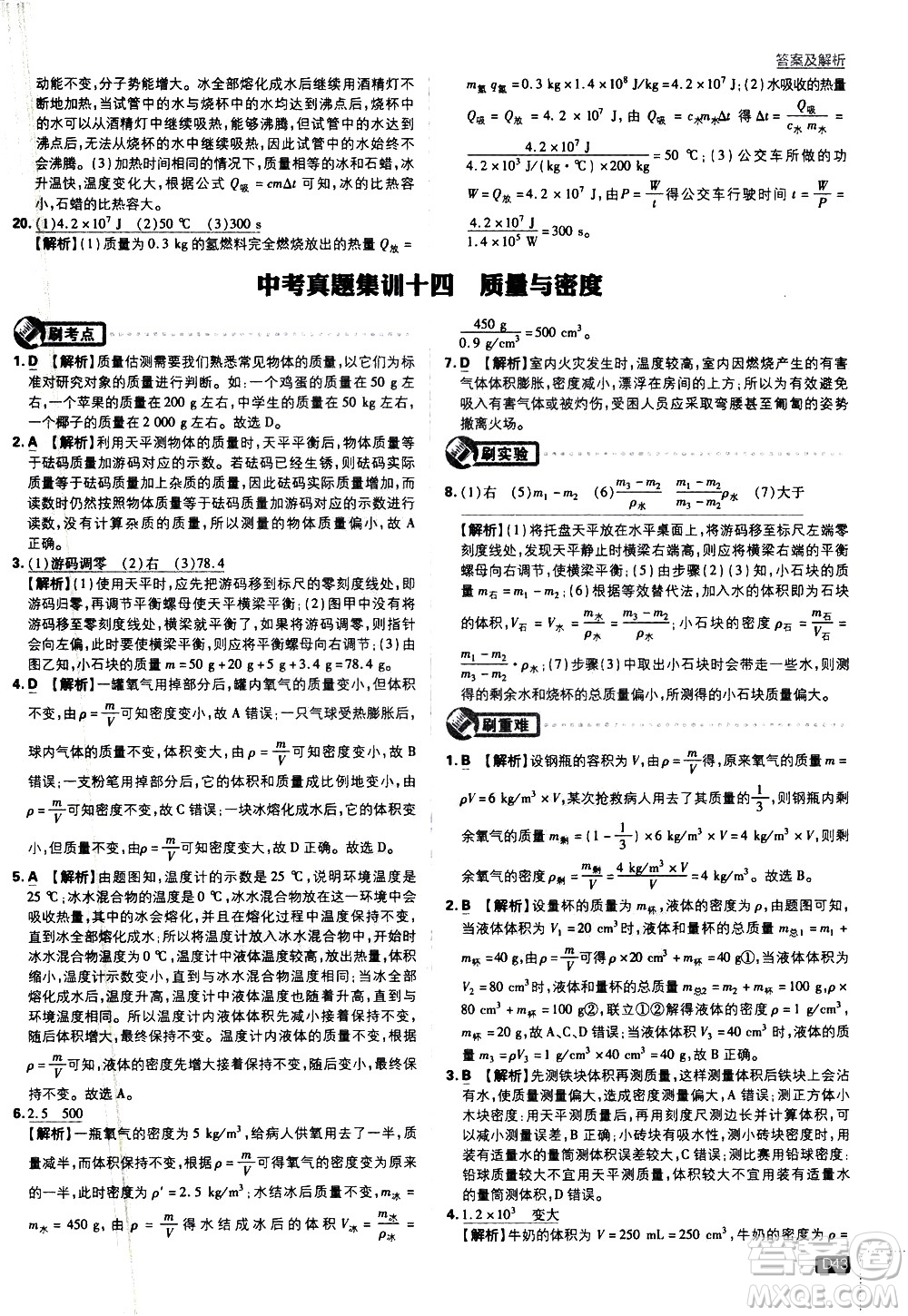 開明出版社2021版初中必刷題物理九年級下冊課標版蘇科版答案