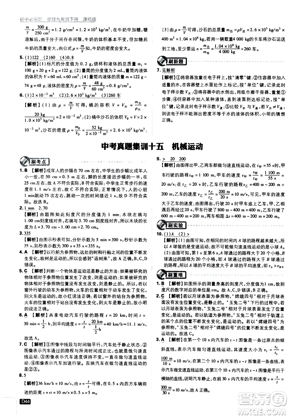 開明出版社2021版初中必刷題物理九年級下冊課標版蘇科版答案