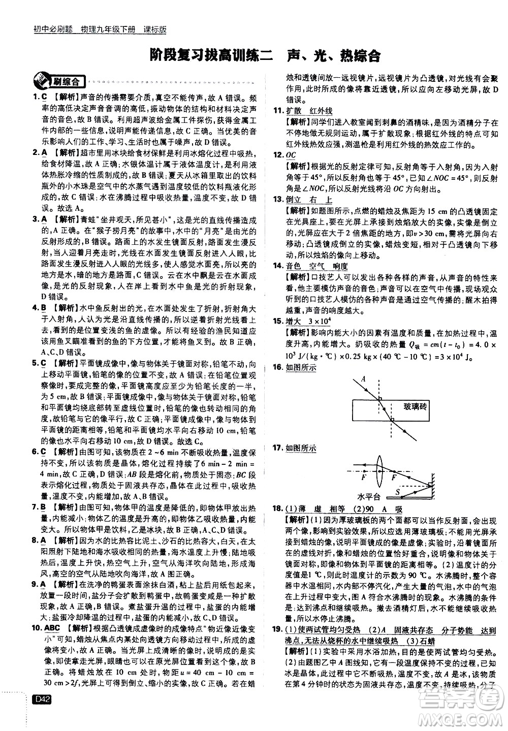 開明出版社2021版初中必刷題物理九年級下冊課標版蘇科版答案