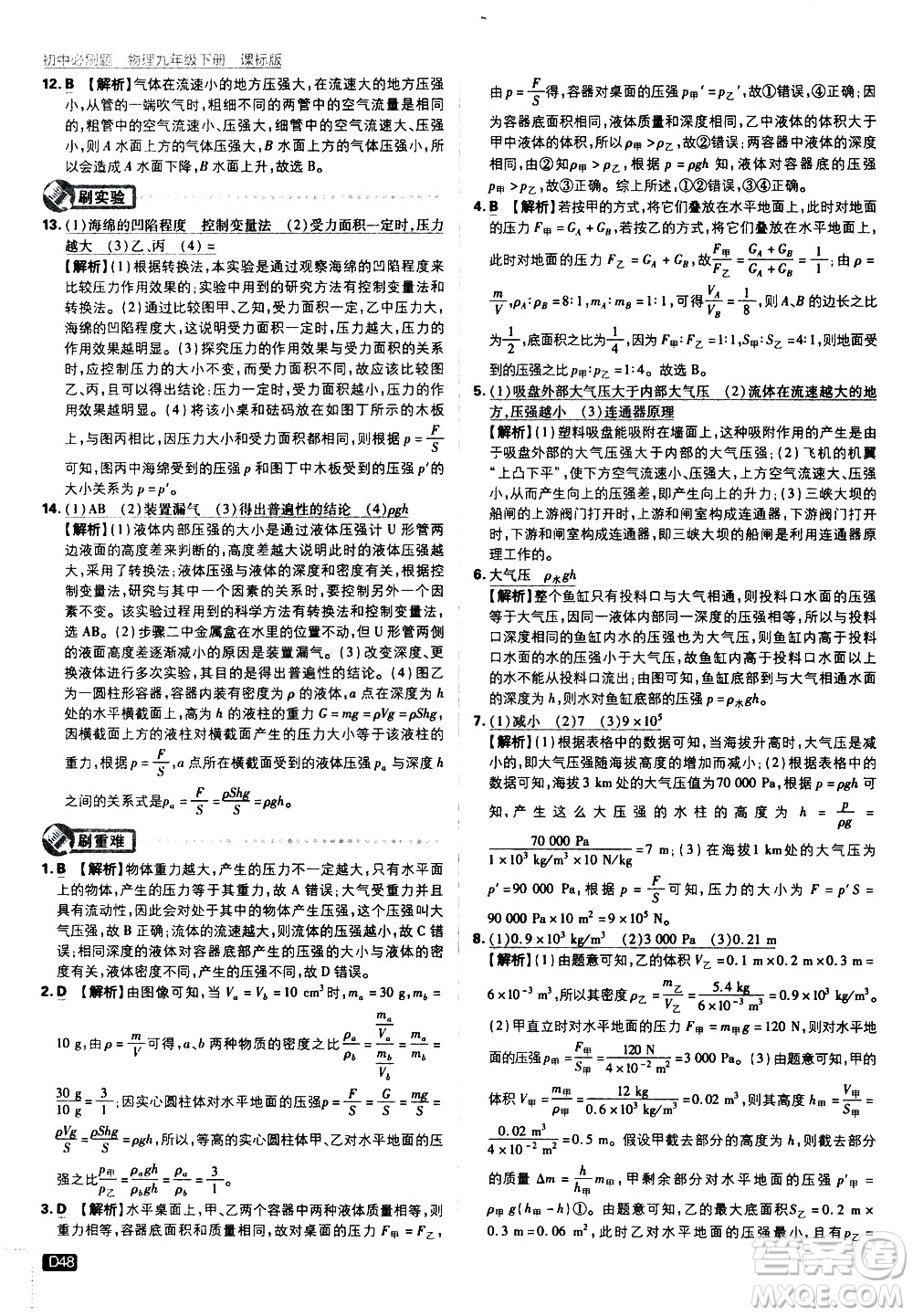 開明出版社2021版初中必刷題物理九年級下冊課標版蘇科版答案