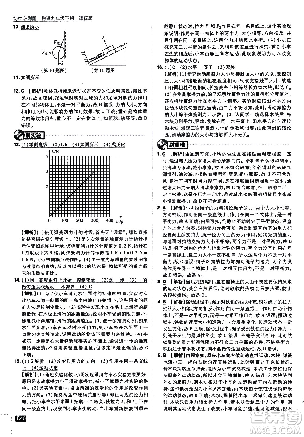 開明出版社2021版初中必刷題物理九年級下冊課標版蘇科版答案