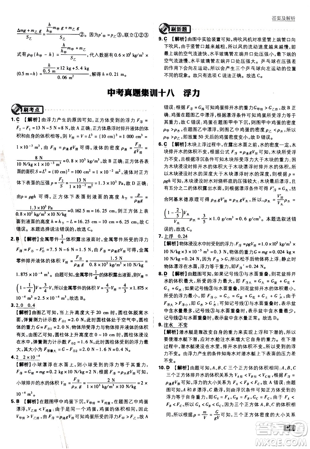 開明出版社2021版初中必刷題物理九年級下冊課標版蘇科版答案