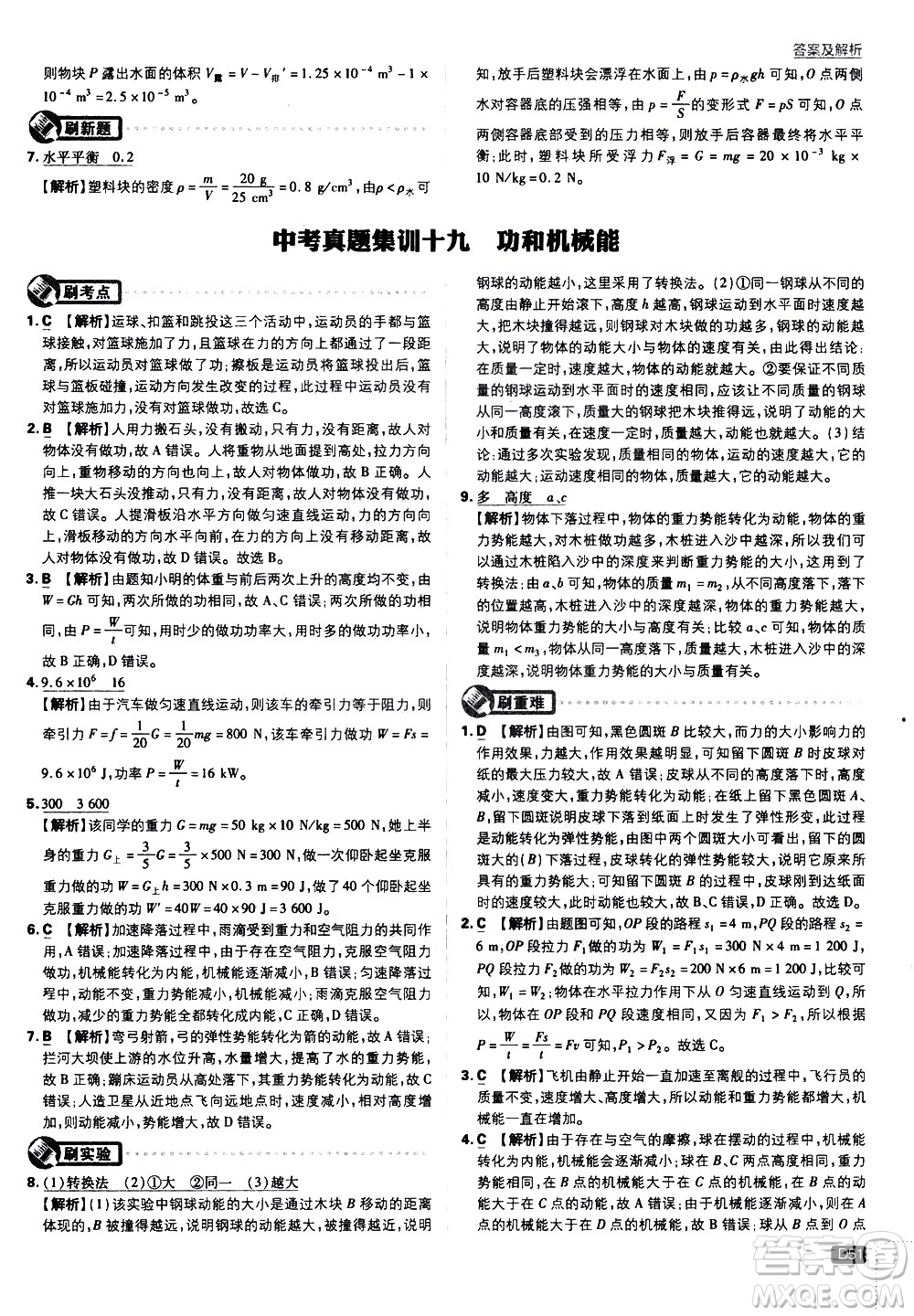 開明出版社2021版初中必刷題物理九年級下冊課標版蘇科版答案