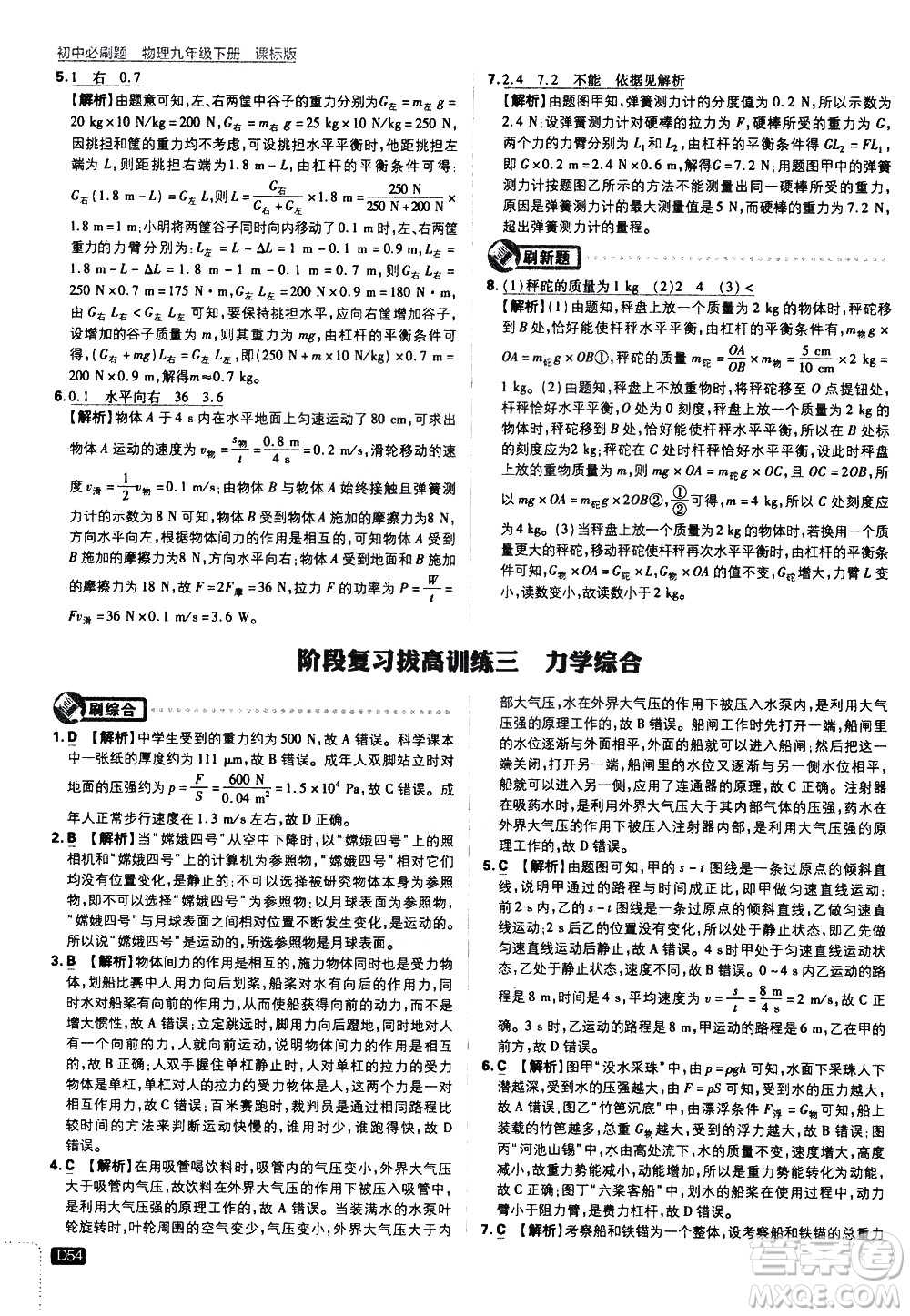 開明出版社2021版初中必刷題物理九年級下冊課標版蘇科版答案