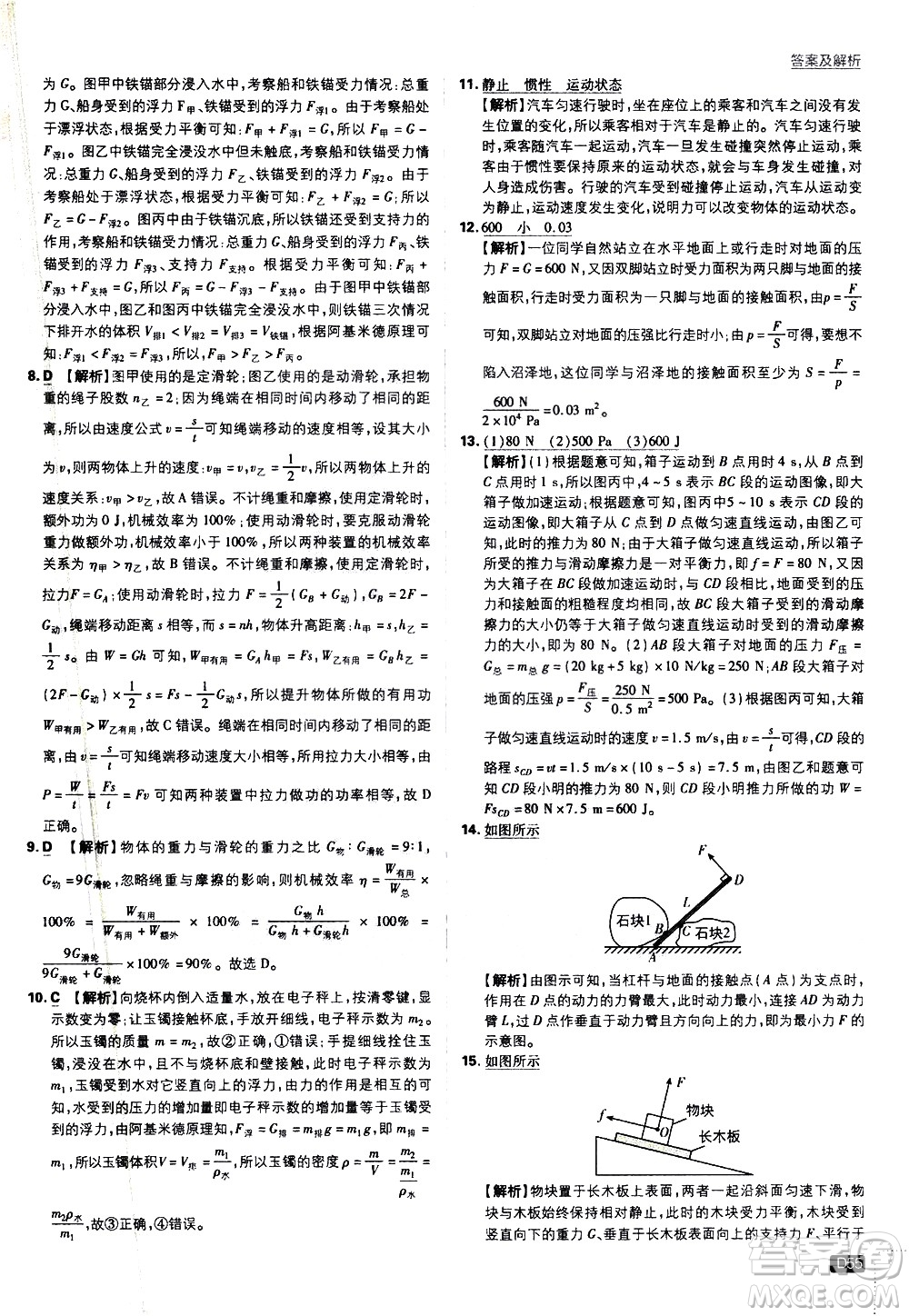 開明出版社2021版初中必刷題物理九年級下冊課標版蘇科版答案