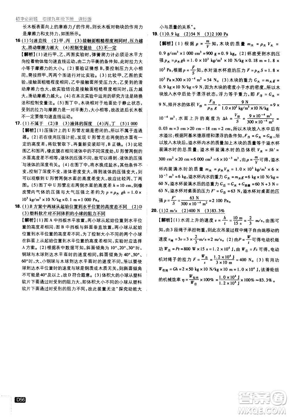 開明出版社2021版初中必刷題物理九年級下冊課標版蘇科版答案