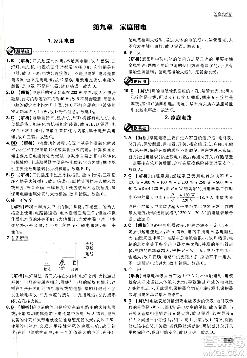 開明出版社2021版初中必刷題物理九年級下冊JK教科版答案