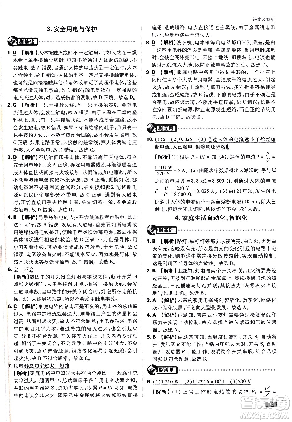 開明出版社2021版初中必刷題物理九年級下冊JK教科版答案