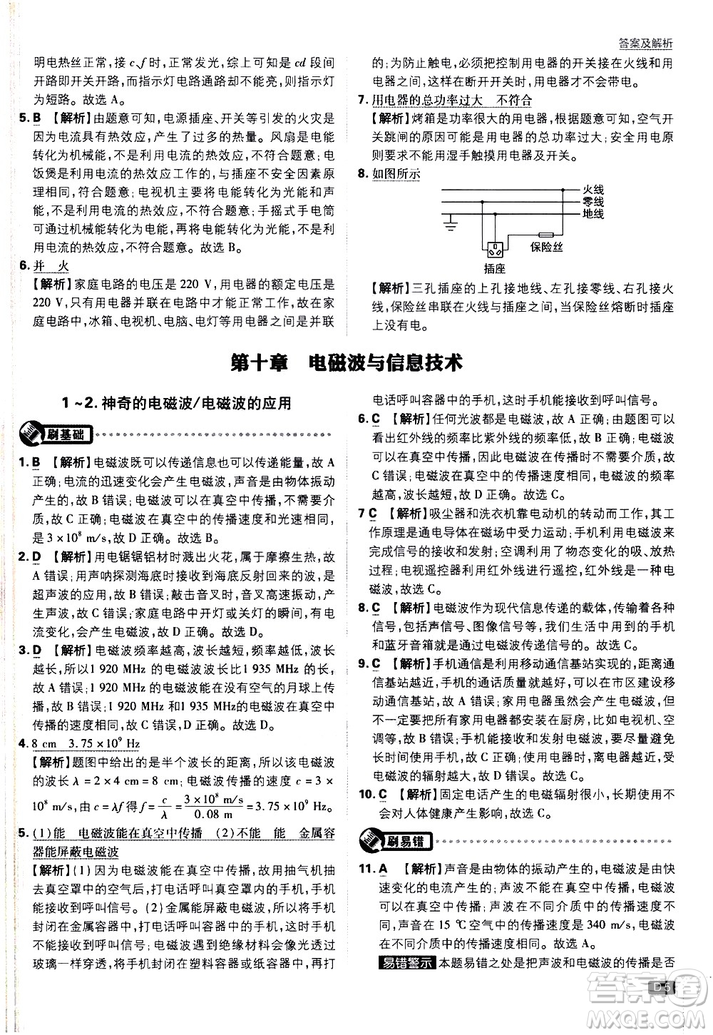 開明出版社2021版初中必刷題物理九年級下冊JK教科版答案