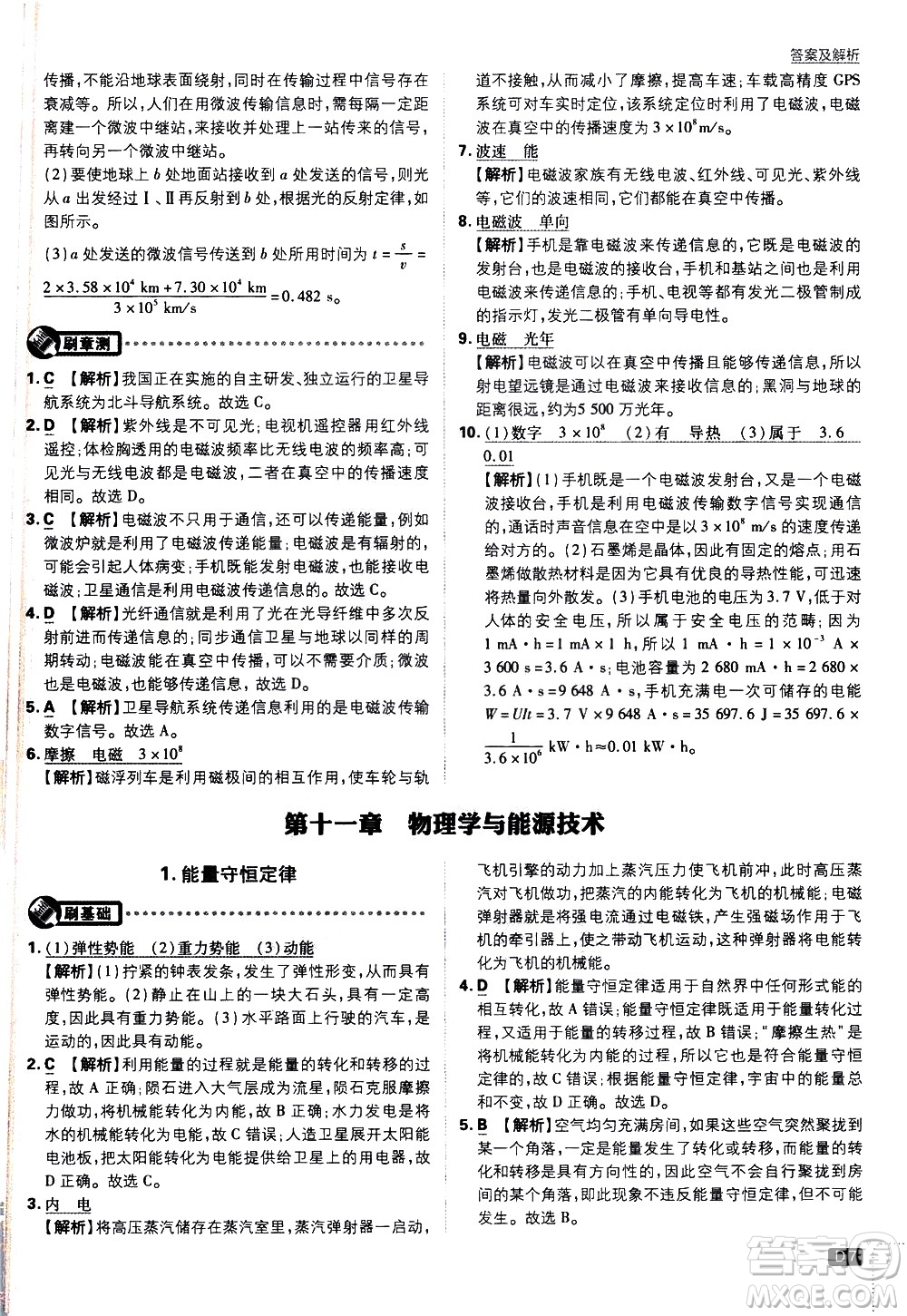 開明出版社2021版初中必刷題物理九年級下冊JK教科版答案