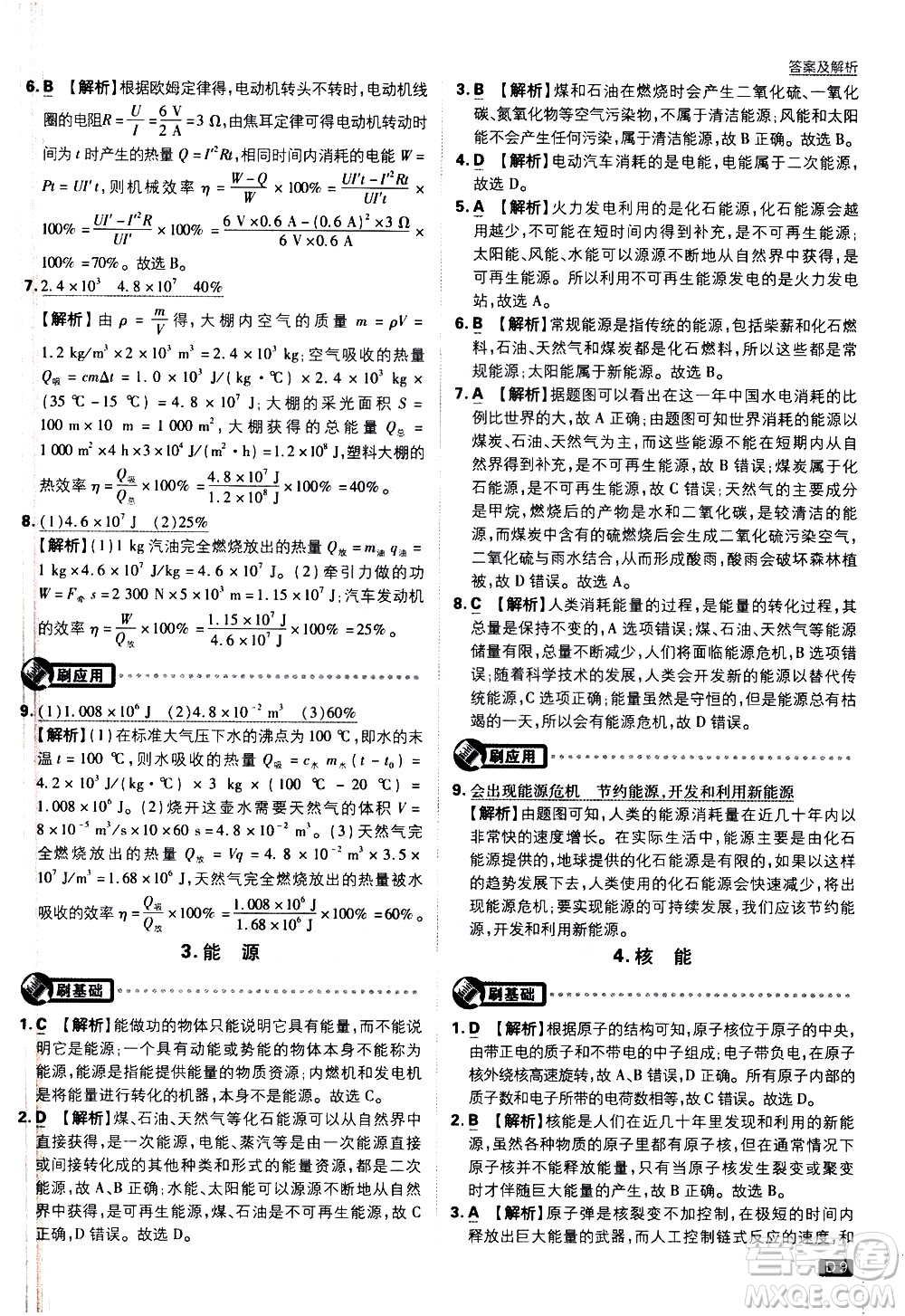 開明出版社2021版初中必刷題物理九年級下冊JK教科版答案