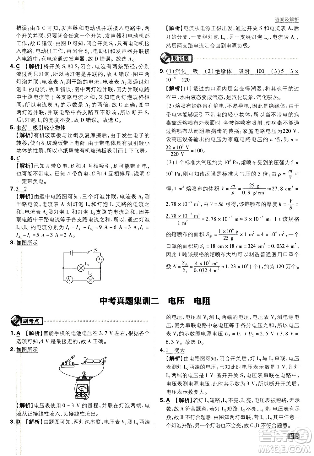 開明出版社2021版初中必刷題物理九年級下冊JK教科版答案