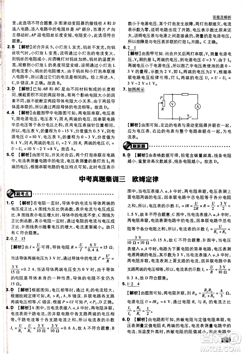 開明出版社2021版初中必刷題物理九年級下冊JK教科版答案