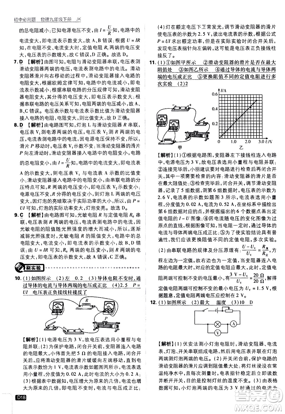 開明出版社2021版初中必刷題物理九年級下冊JK教科版答案