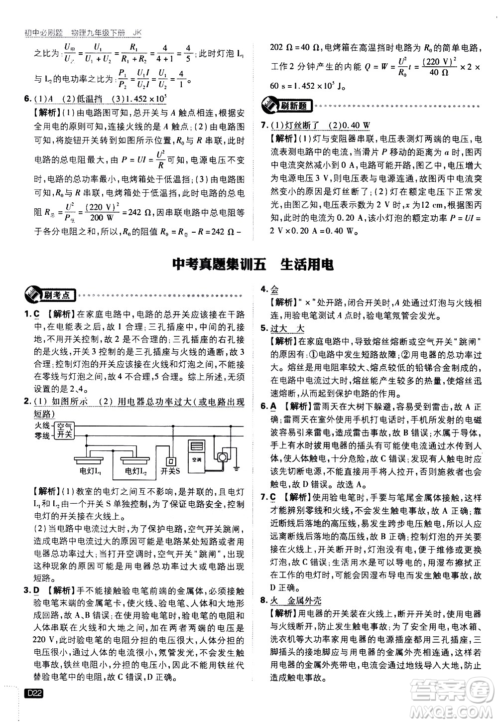 開明出版社2021版初中必刷題物理九年級下冊JK教科版答案