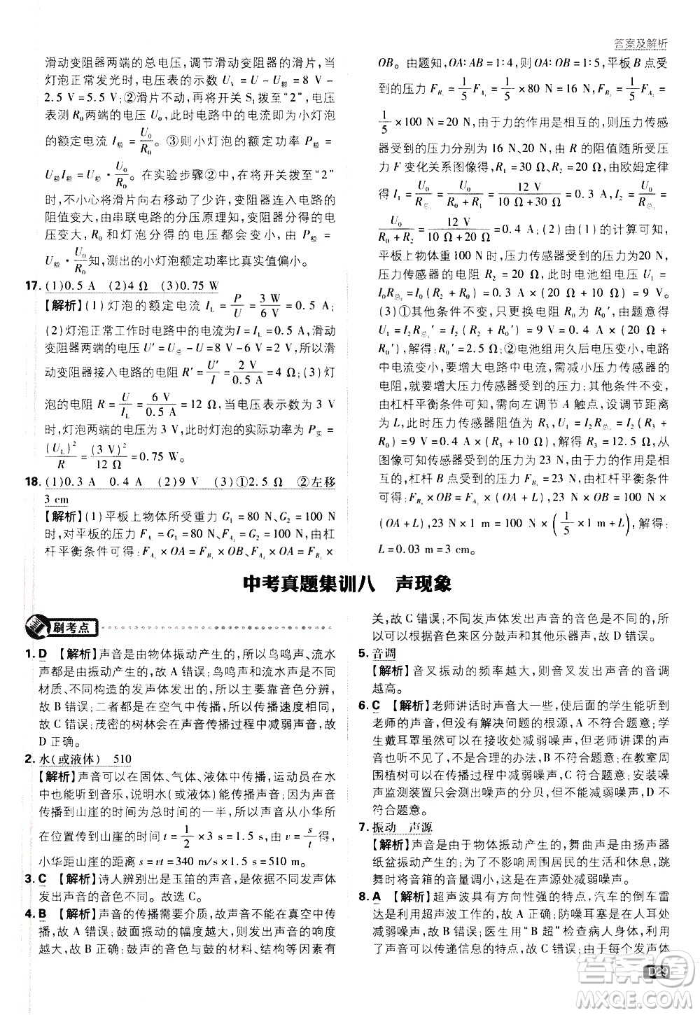 開明出版社2021版初中必刷題物理九年級下冊JK教科版答案