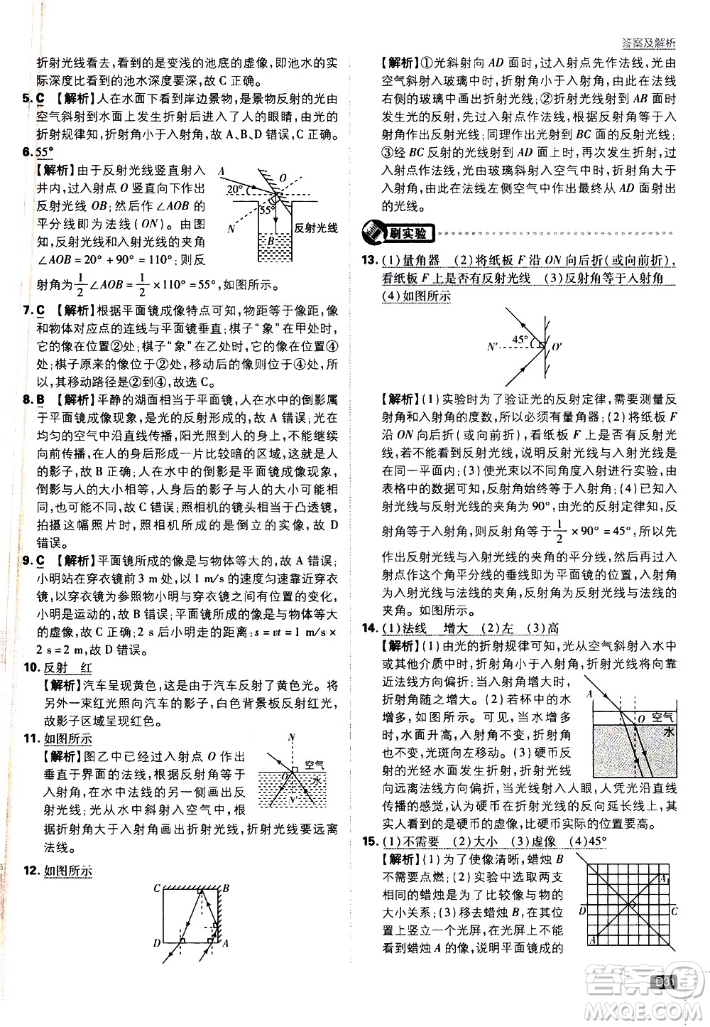 開明出版社2021版初中必刷題物理九年級下冊JK教科版答案