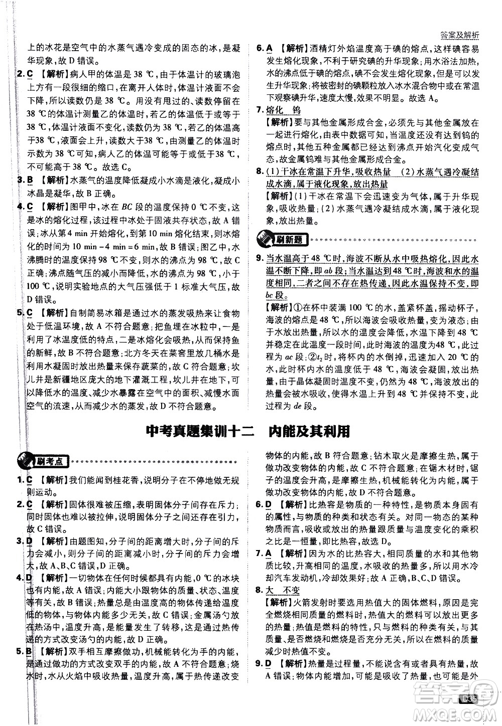 開明出版社2021版初中必刷題物理九年級下冊JK教科版答案