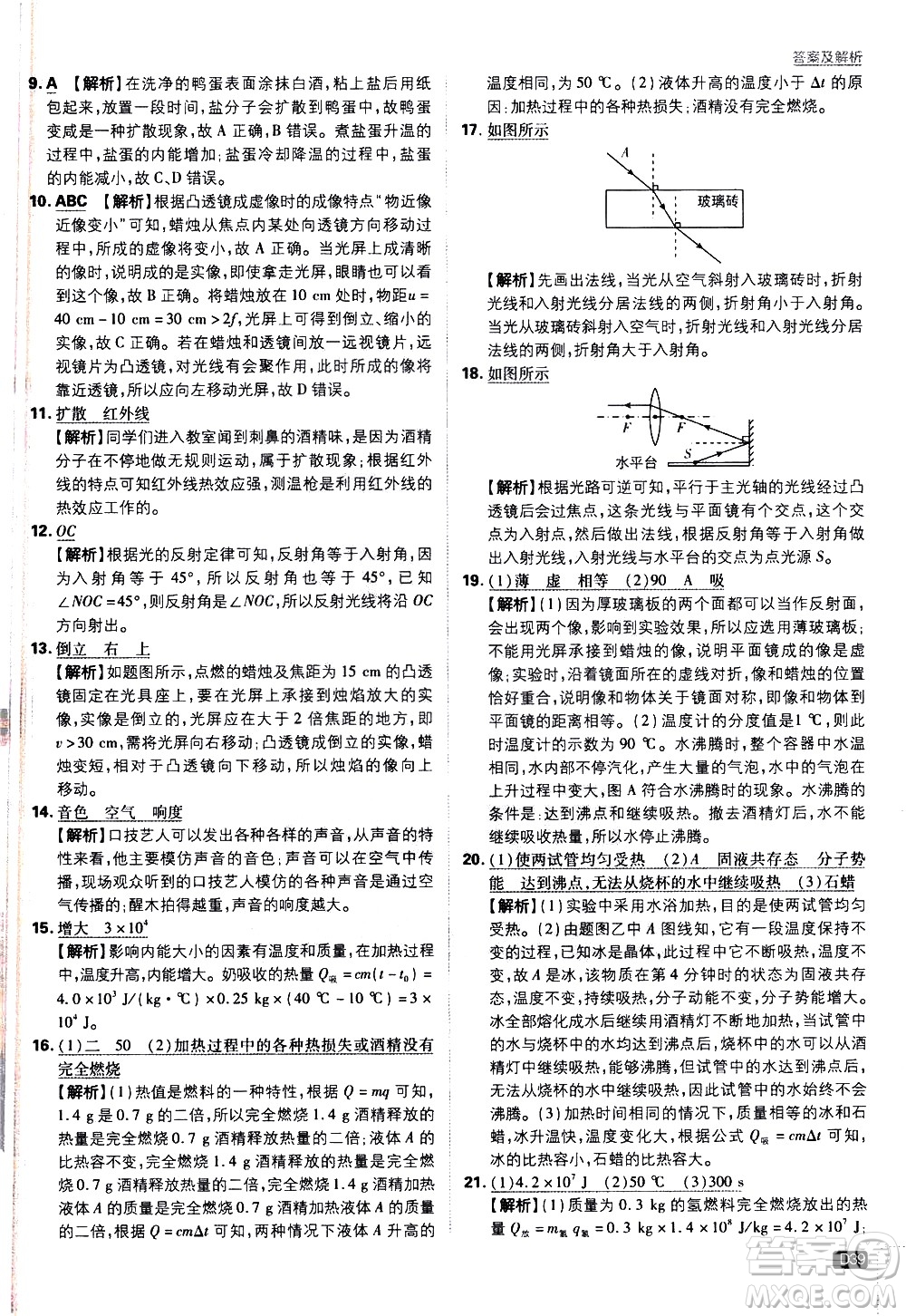 開明出版社2021版初中必刷題物理九年級下冊JK教科版答案