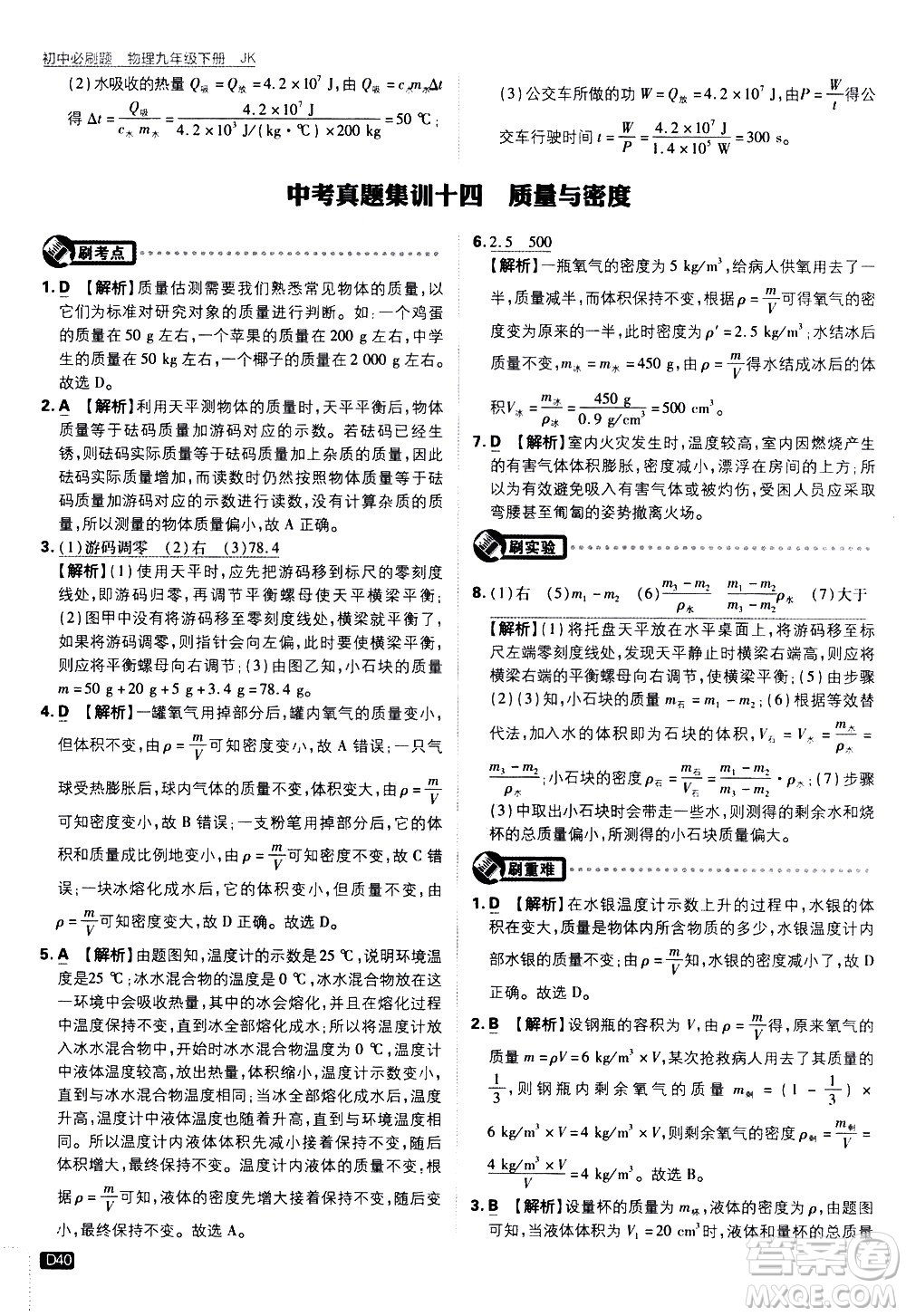 開明出版社2021版初中必刷題物理九年級下冊JK教科版答案