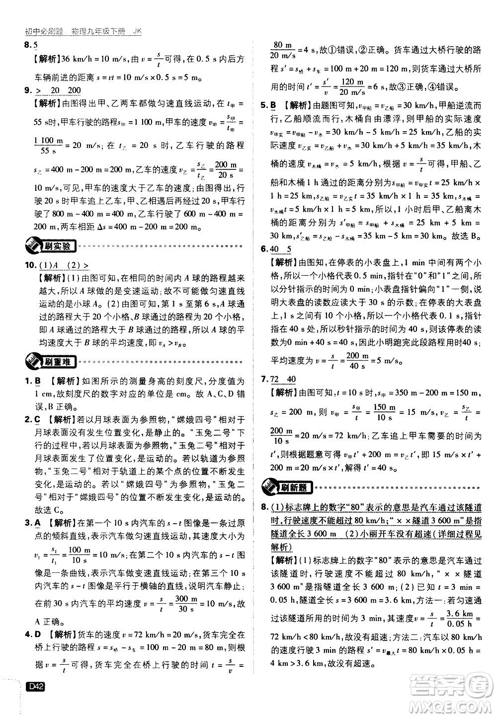 開明出版社2021版初中必刷題物理九年級下冊JK教科版答案