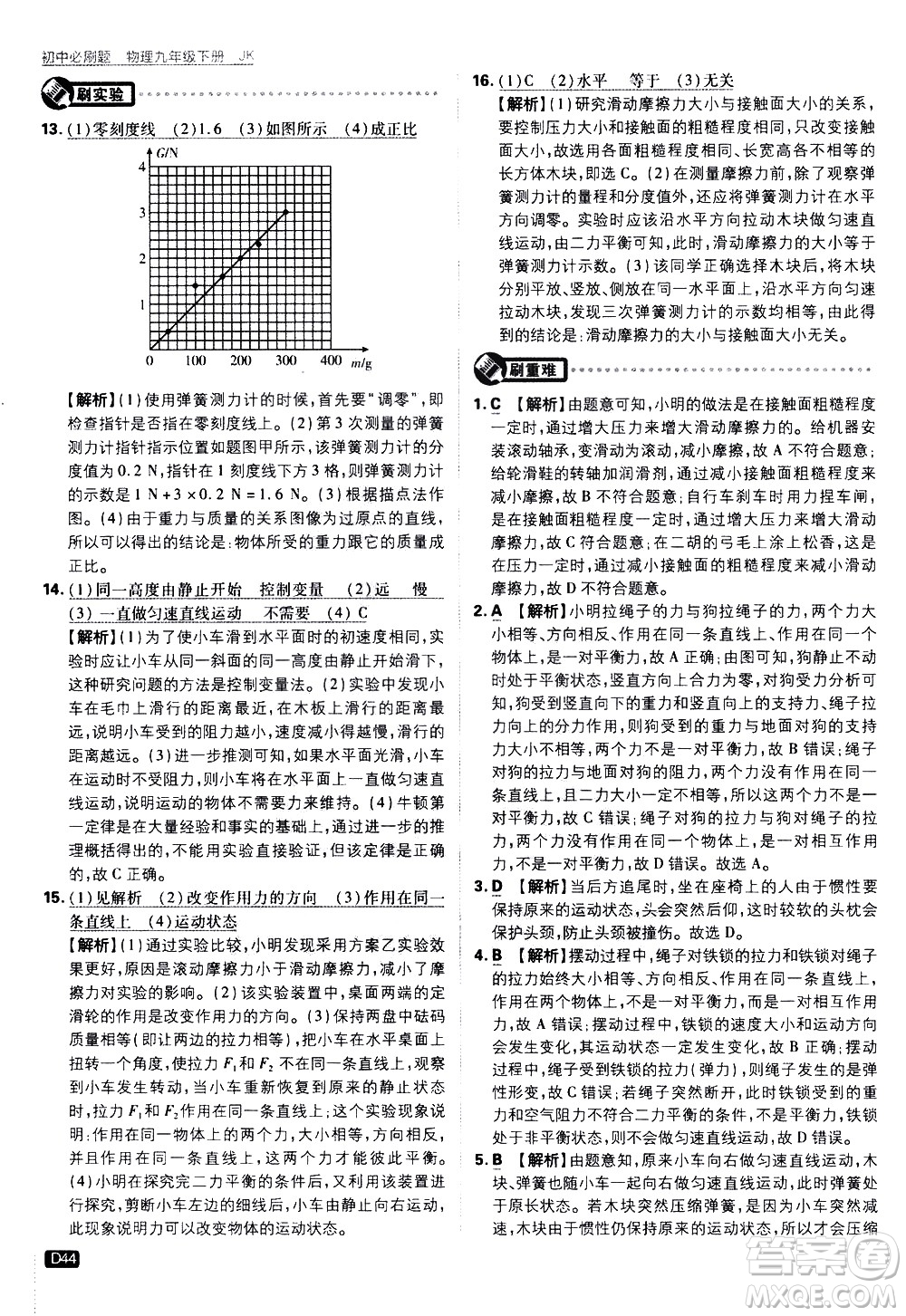 開明出版社2021版初中必刷題物理九年級下冊JK教科版答案