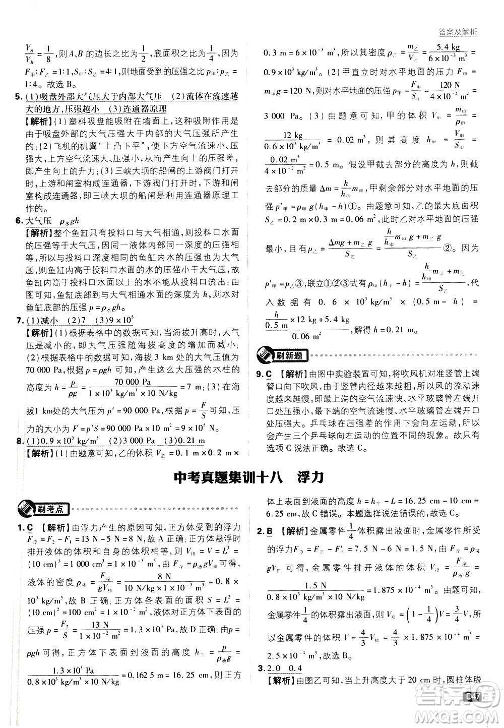 開明出版社2021版初中必刷題物理九年級下冊JK教科版答案