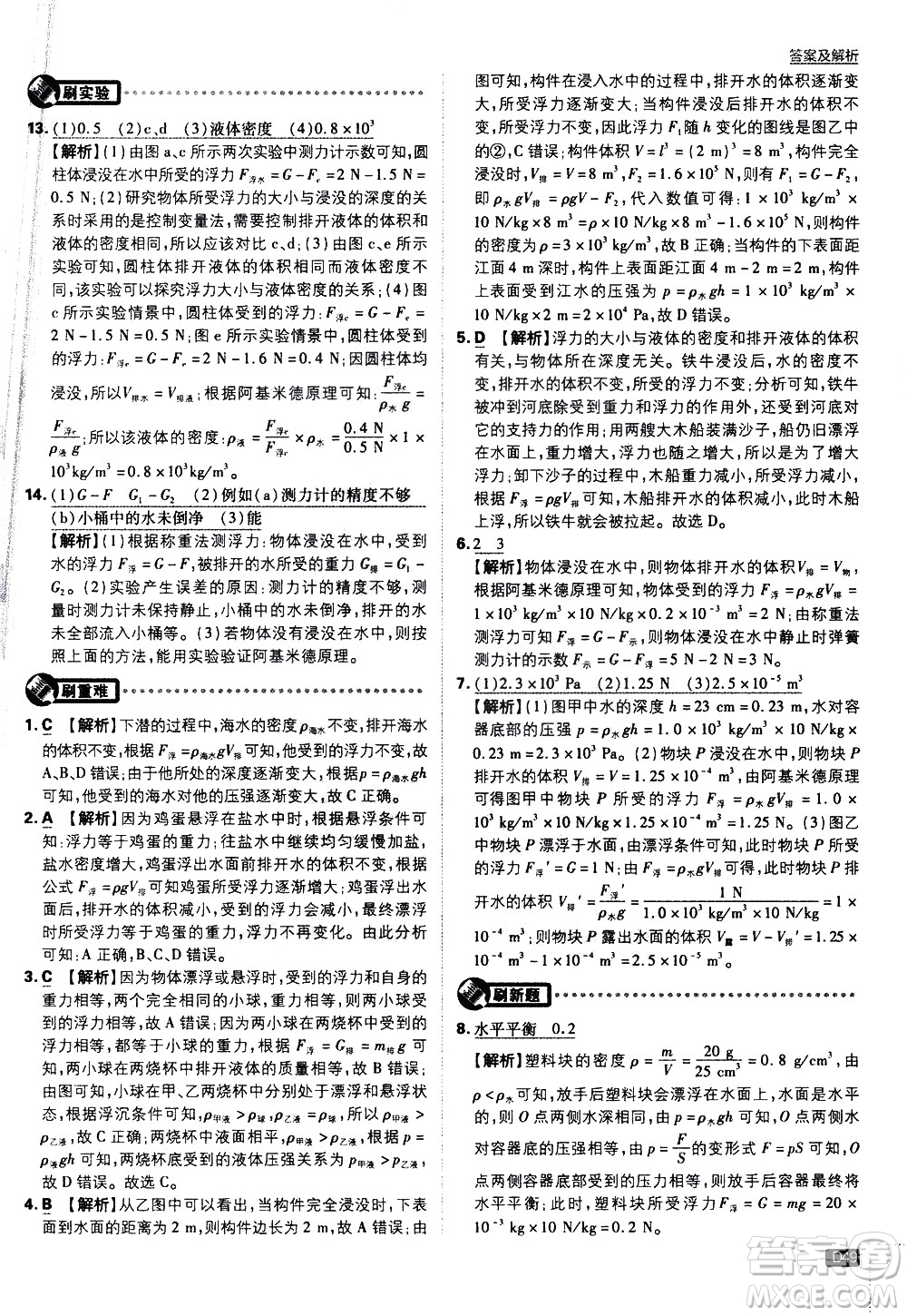 開明出版社2021版初中必刷題物理九年級下冊JK教科版答案