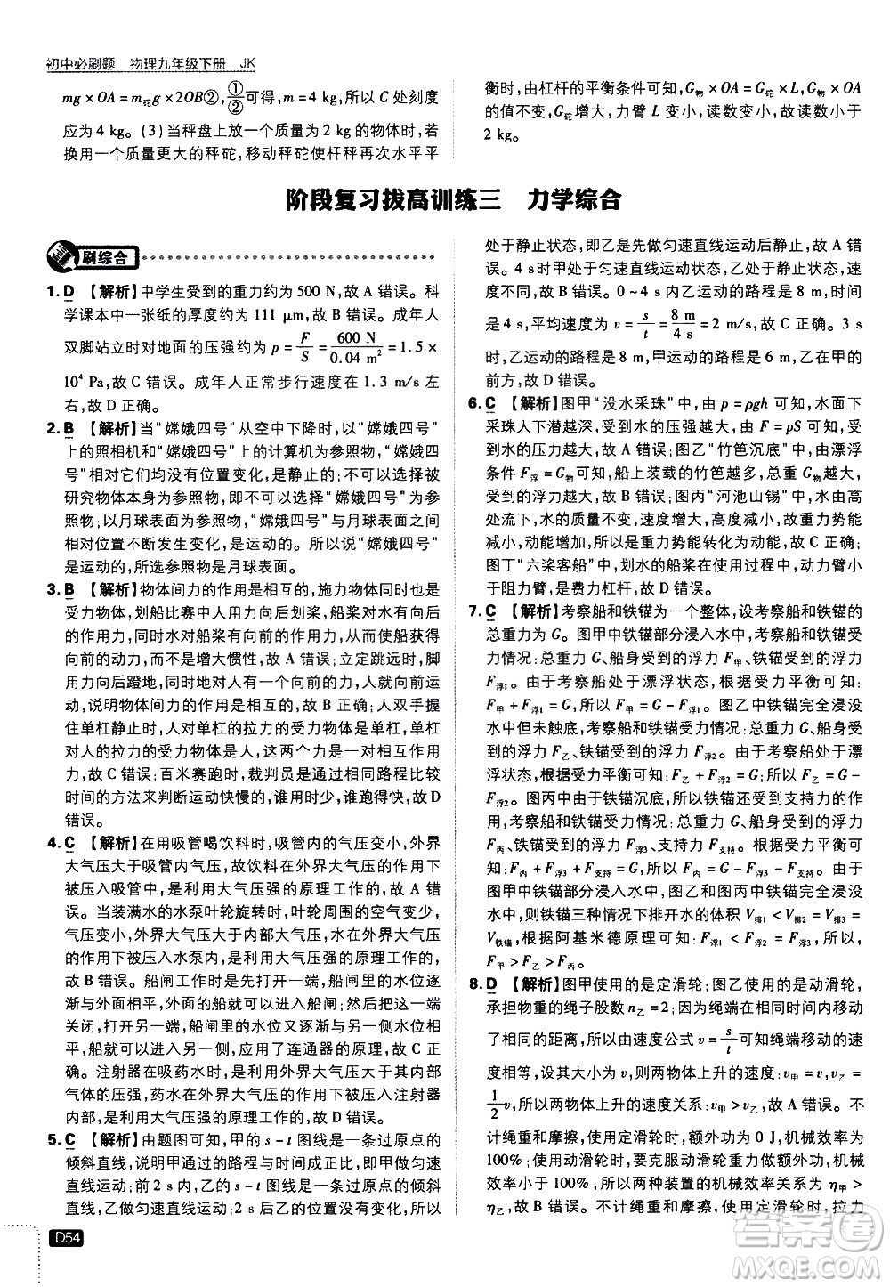 開明出版社2021版初中必刷題物理九年級下冊JK教科版答案