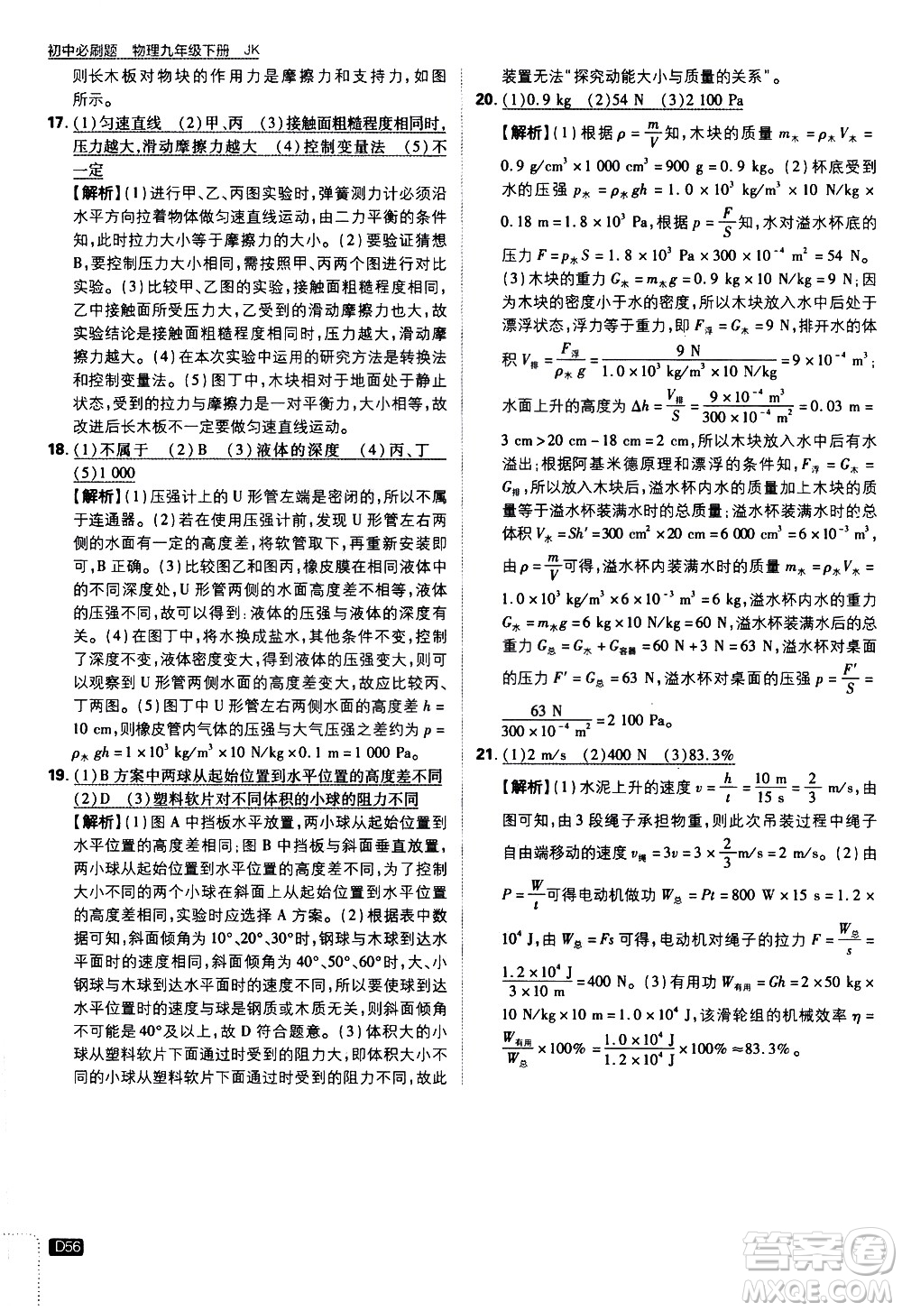 開明出版社2021版初中必刷題物理九年級下冊JK教科版答案