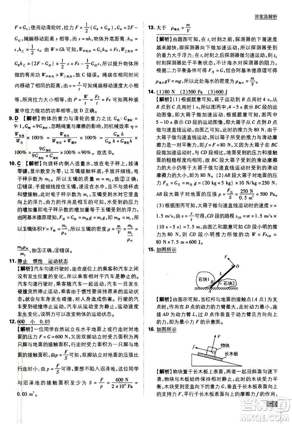 開明出版社2021版初中必刷題物理九年級下冊JK教科版答案