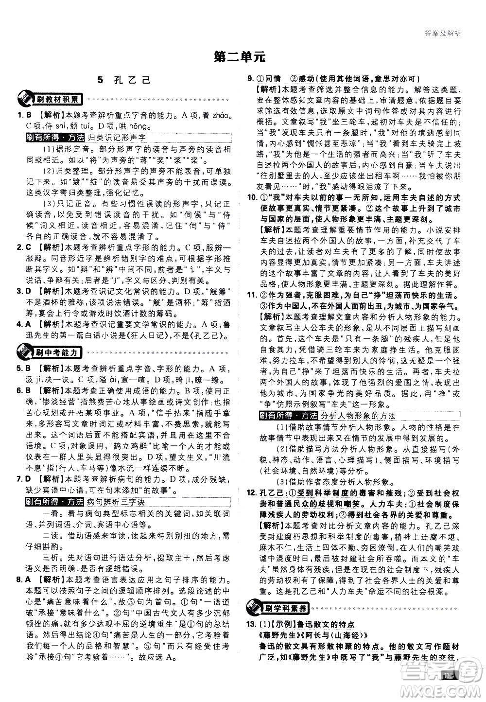 開(kāi)明出版社2021版初中必刷題語(yǔ)文九年級(jí)下冊(cè)RJ人教版答案