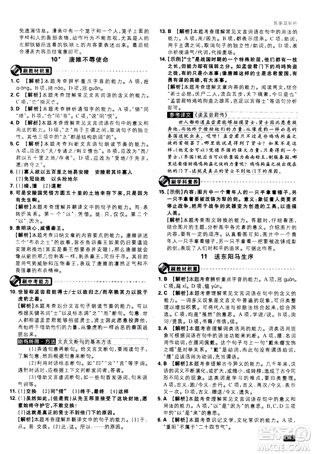 開(kāi)明出版社2021版初中必刷題語(yǔ)文九年級(jí)下冊(cè)RJ人教版答案