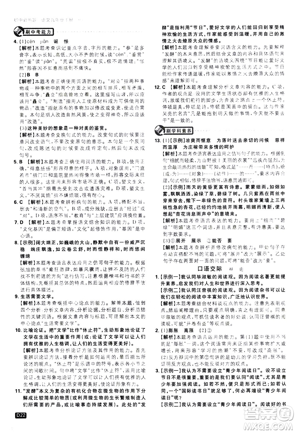 開(kāi)明出版社2021版初中必刷題語(yǔ)文九年級(jí)下冊(cè)RJ人教版答案