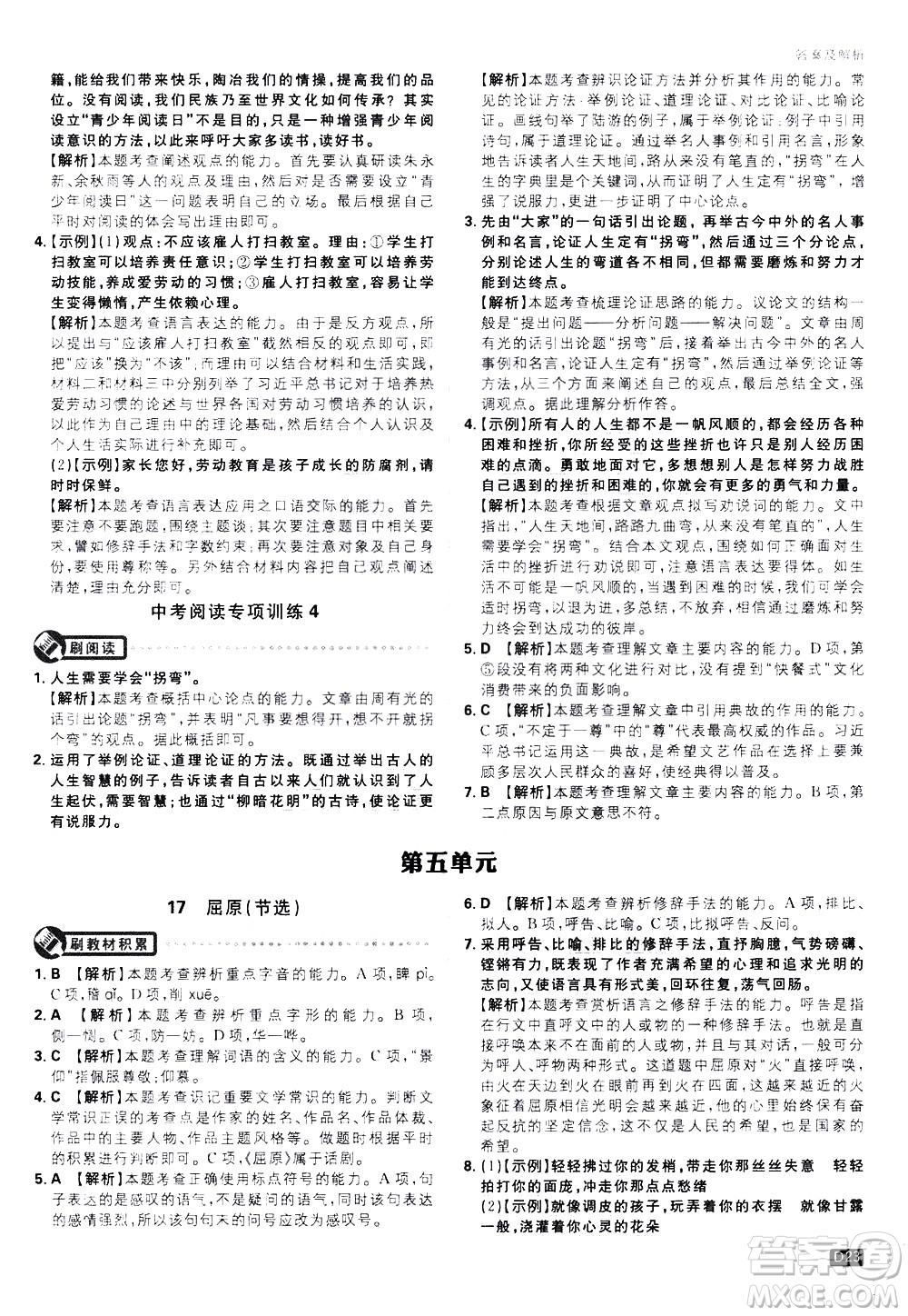 開(kāi)明出版社2021版初中必刷題語(yǔ)文九年級(jí)下冊(cè)RJ人教版答案