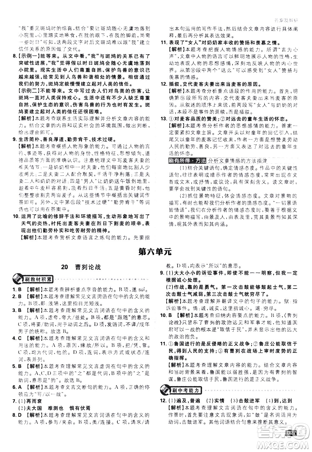 開(kāi)明出版社2021版初中必刷題語(yǔ)文九年級(jí)下冊(cè)RJ人教版答案