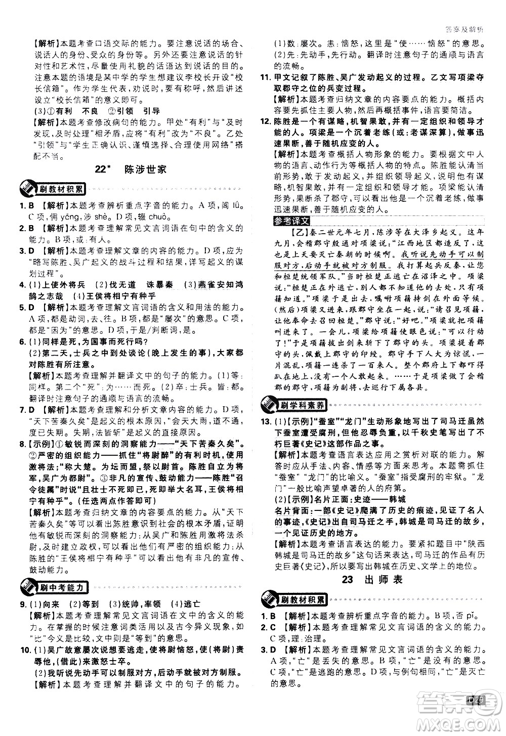 開(kāi)明出版社2021版初中必刷題語(yǔ)文九年級(jí)下冊(cè)RJ人教版答案