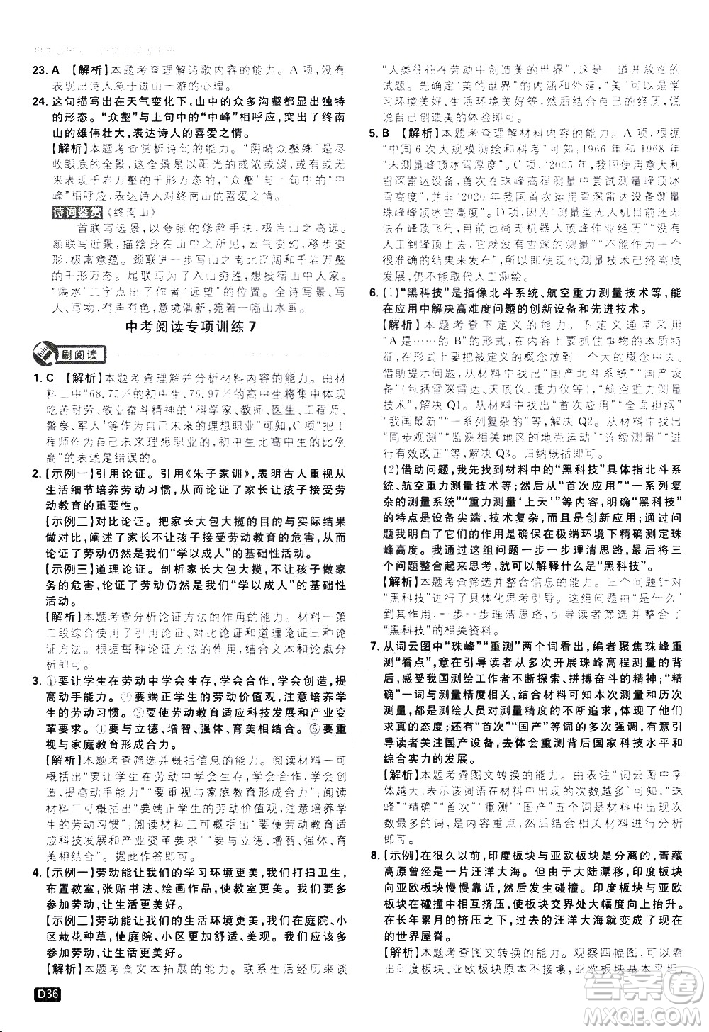 開(kāi)明出版社2021版初中必刷題語(yǔ)文九年級(jí)下冊(cè)RJ人教版答案