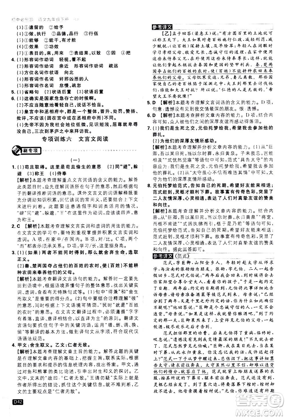 開(kāi)明出版社2021版初中必刷題語(yǔ)文九年級(jí)下冊(cè)RJ人教版答案