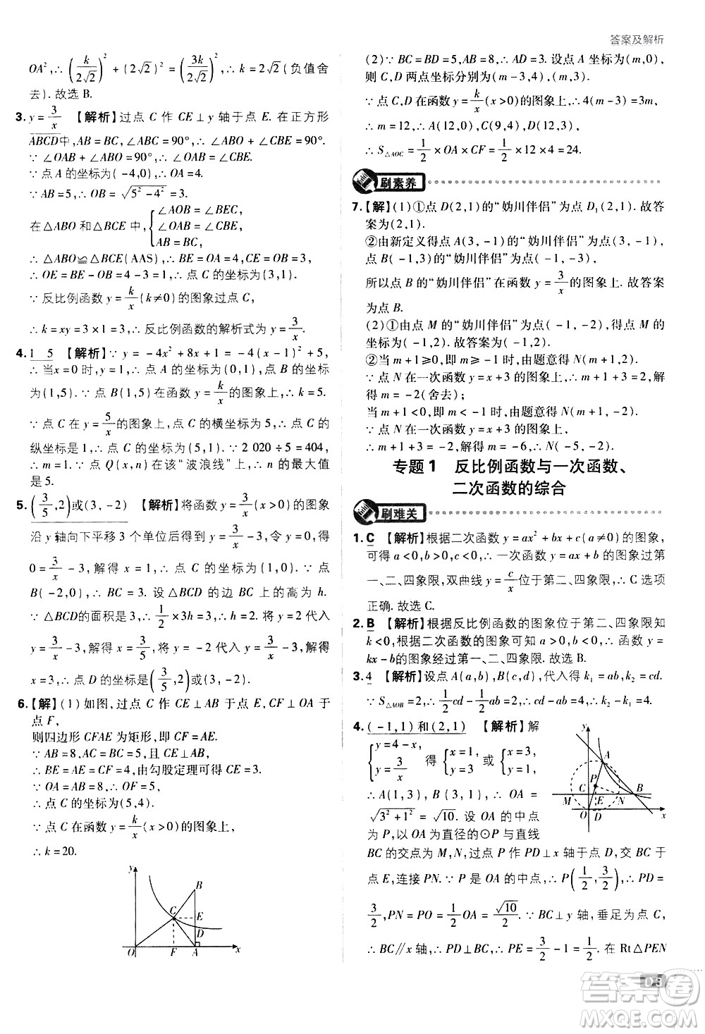 開明出版社2021版初中必刷題數(shù)學(xué)九年級下冊RJ人教版答案