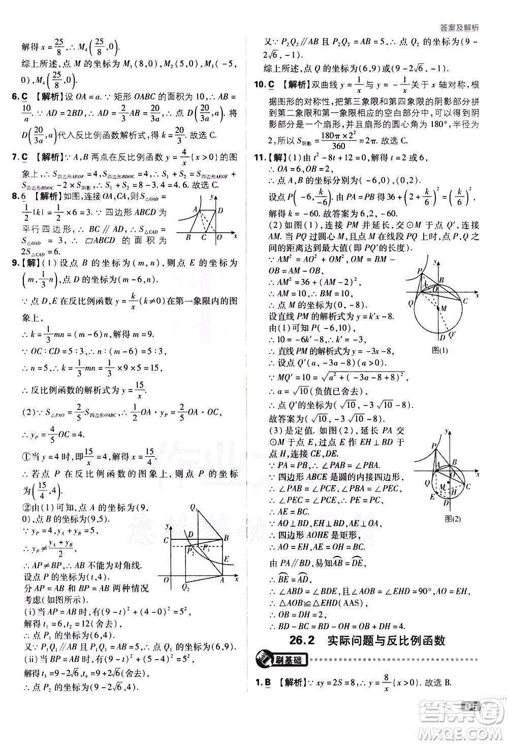 開明出版社2021版初中必刷題數(shù)學(xué)九年級下冊RJ人教版答案