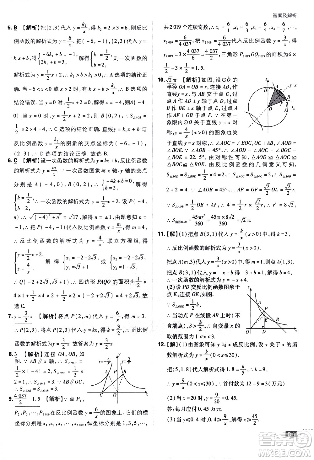 開明出版社2021版初中必刷題數(shù)學(xué)九年級下冊RJ人教版答案