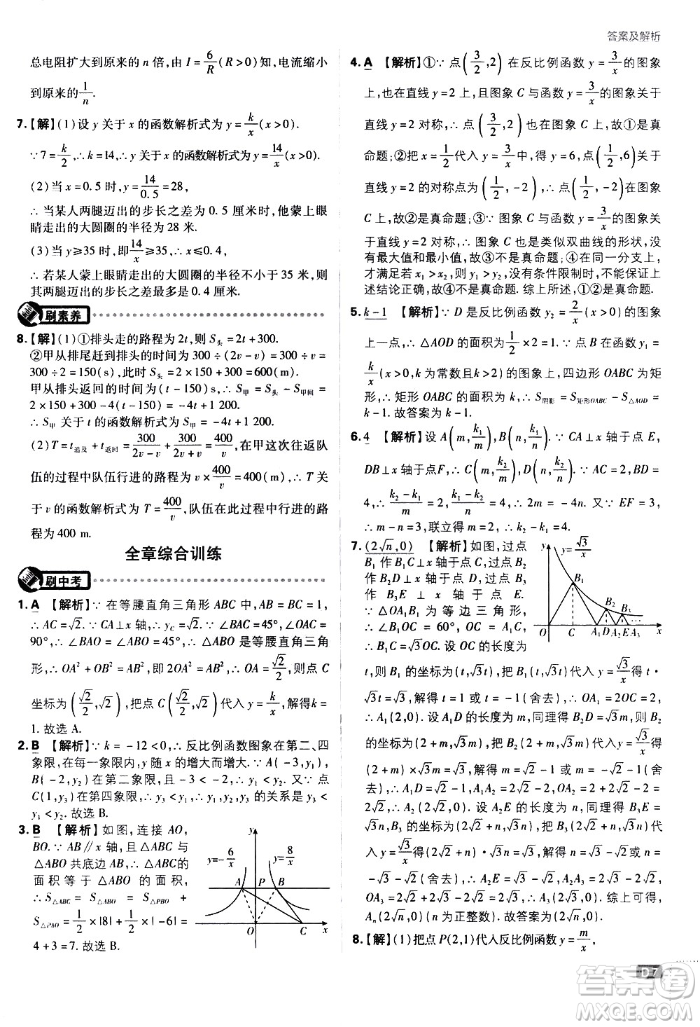 開明出版社2021版初中必刷題數(shù)學(xué)九年級下冊RJ人教版答案