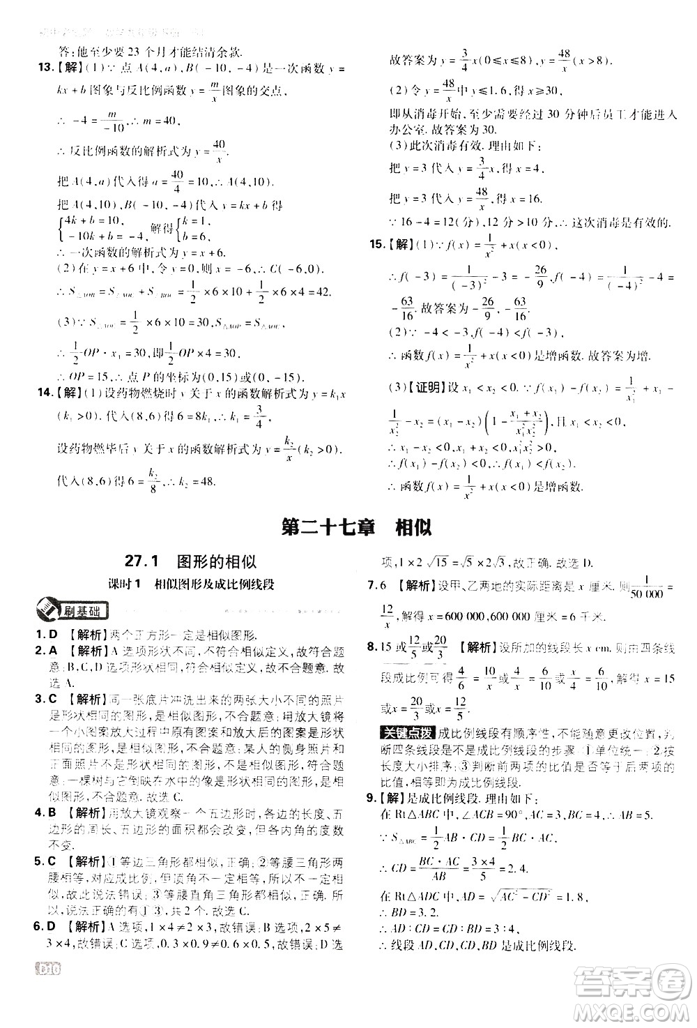 開明出版社2021版初中必刷題數(shù)學(xué)九年級下冊RJ人教版答案