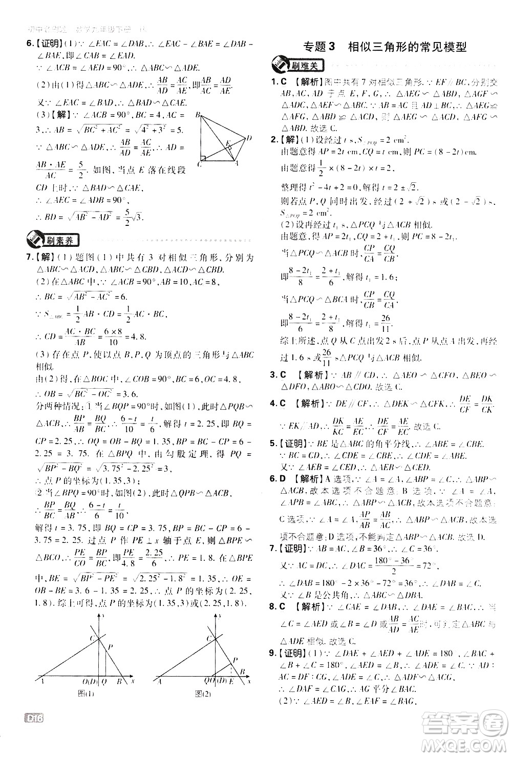 開明出版社2021版初中必刷題數(shù)學(xué)九年級下冊RJ人教版答案