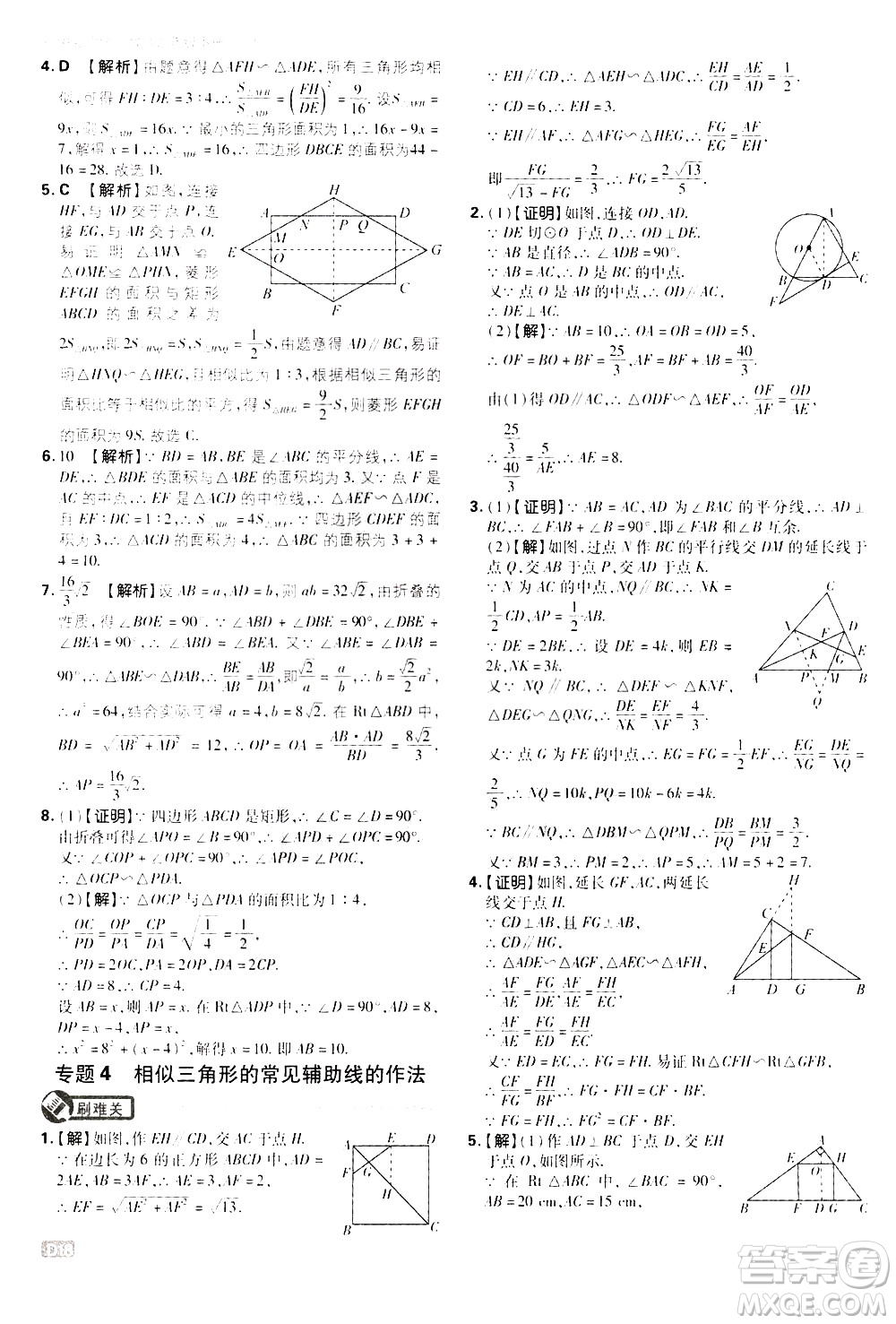 開明出版社2021版初中必刷題數(shù)學(xué)九年級下冊RJ人教版答案